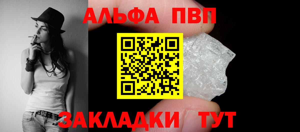 APVP кристаллы  А ПВП СК КРИС  Альфа ПВП VHQ  Вход с VPN  наркота  Копейск 