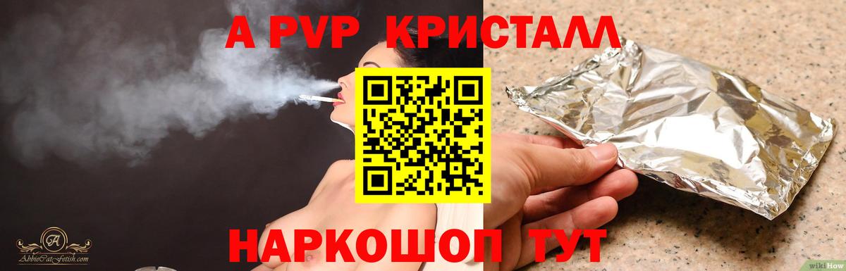 A PVP Соль Копейск