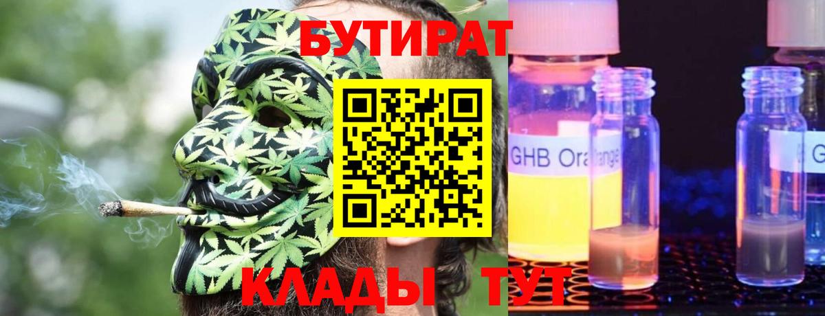 Бутират вода  Вход с VPN  Копейск 