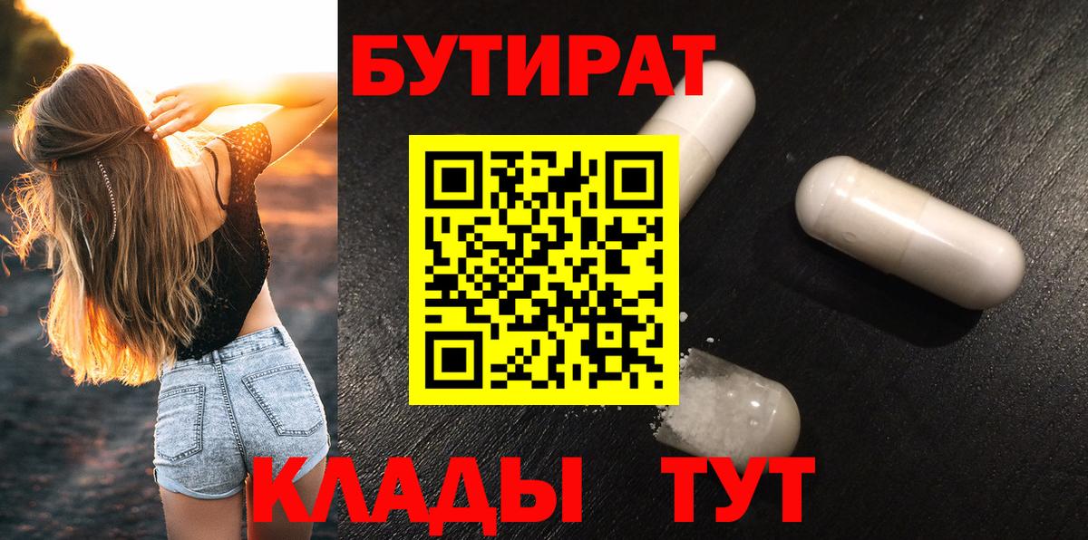 Бутират бутандиол Копейск