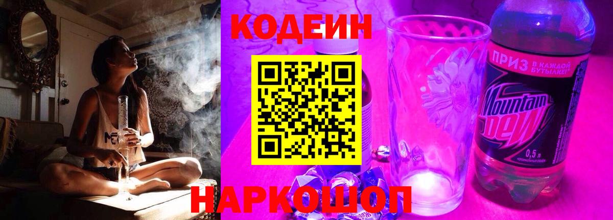 Кодеиновый сироп Lean Purple Drank Копейск