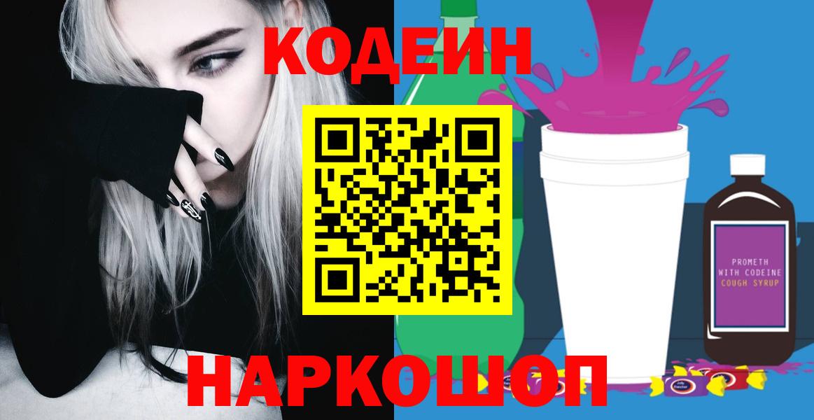 Кодеиновый сироп Lean напиток Lean (лин)  Вход с VPN  Копейск  Codein напиток Lean (лин) 