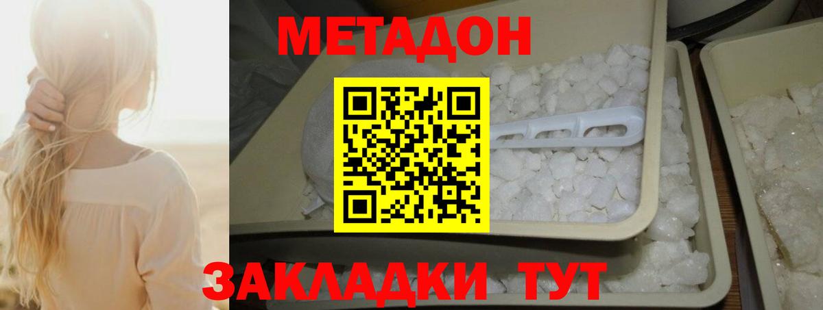 Копейск  МЕТАДОН VHQ  Вход с VPN 